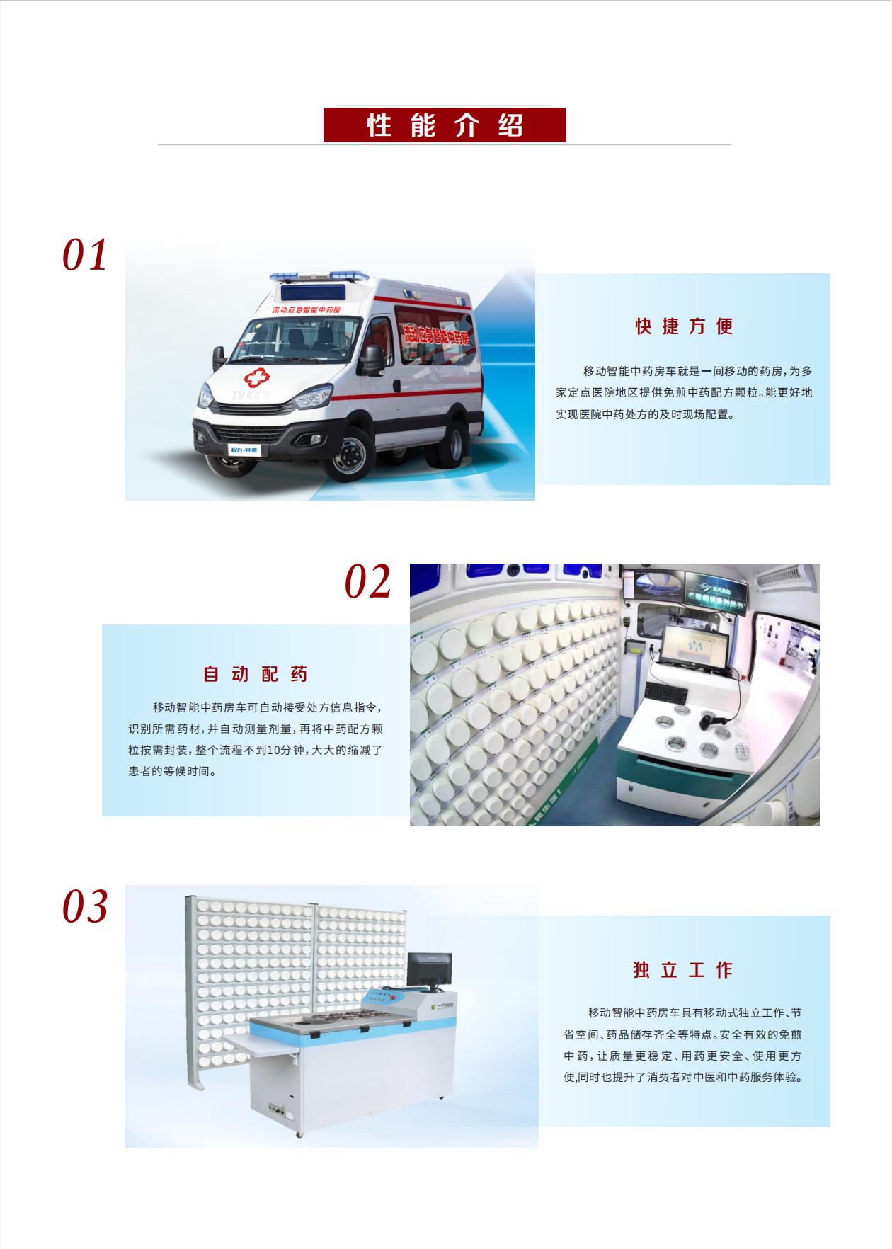 移動智能中藥房車(圖4) 移動智能中藥房車 依維柯(圖3)