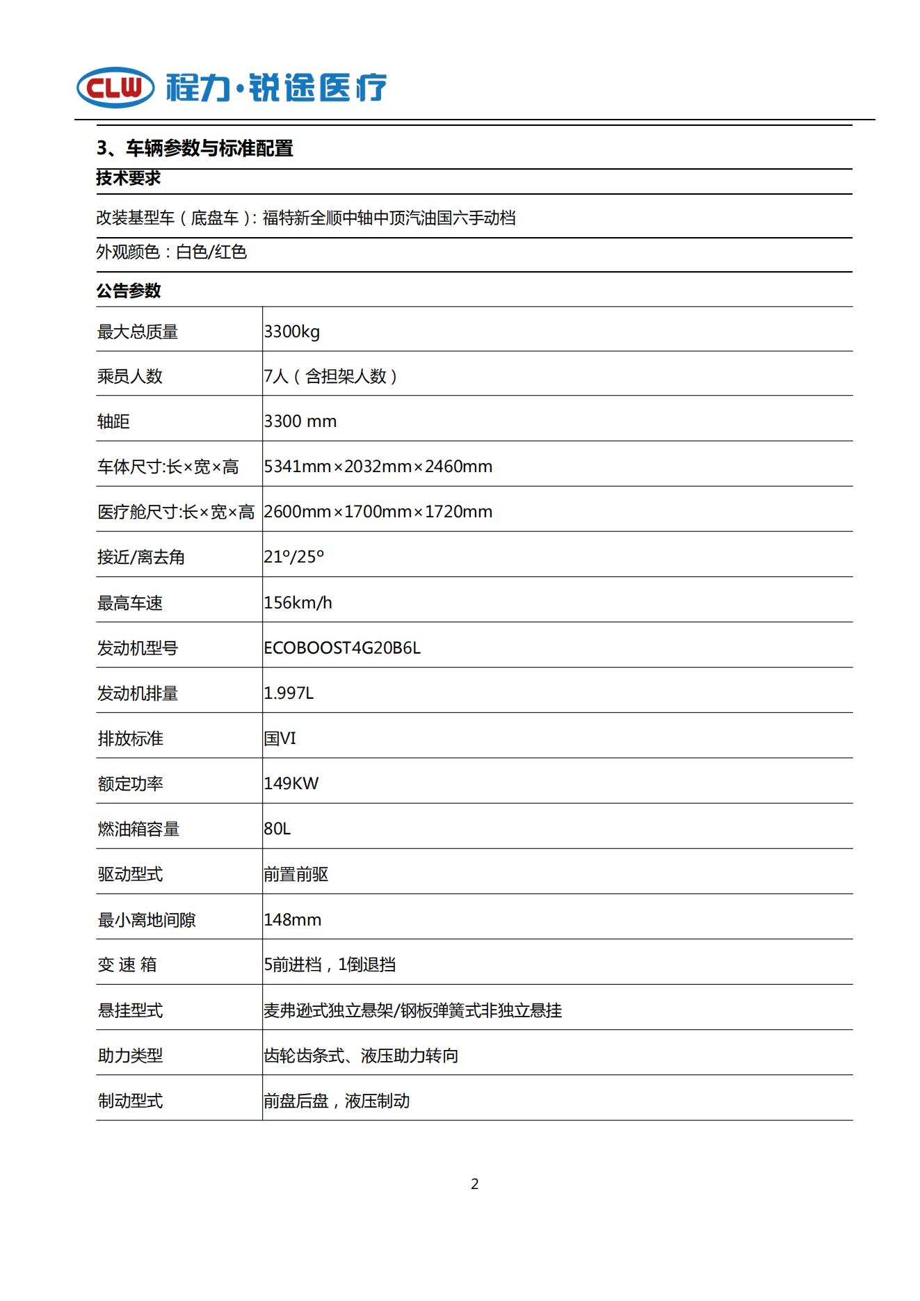 V362負(fù)壓 救護(hù)車(圖2) 福特V362 救護(hù)車 國六A(圖2)