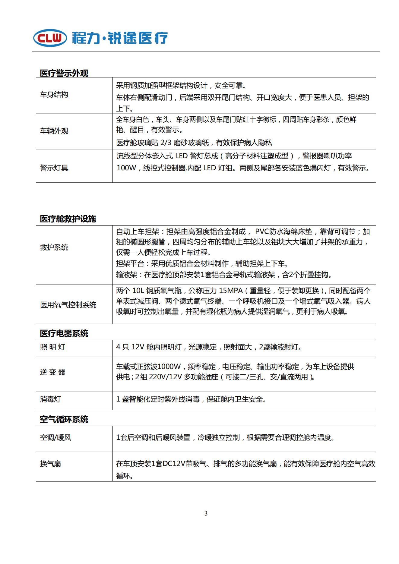 V362負(fù)壓 救護(hù)車(圖3) 福特V362 救護(hù)車 國六A(圖3)