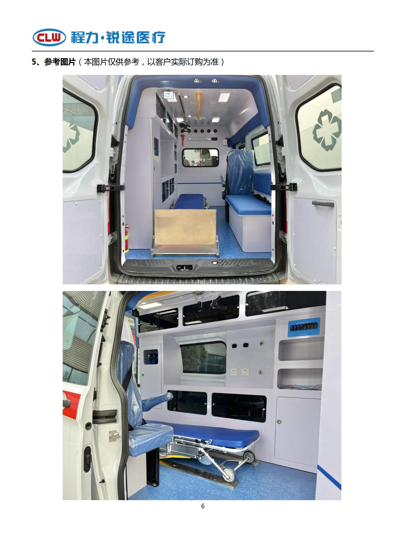 V362負(fù)壓 救護(hù)車(圖6) 福特V362 救護(hù)車 國六A(圖6)