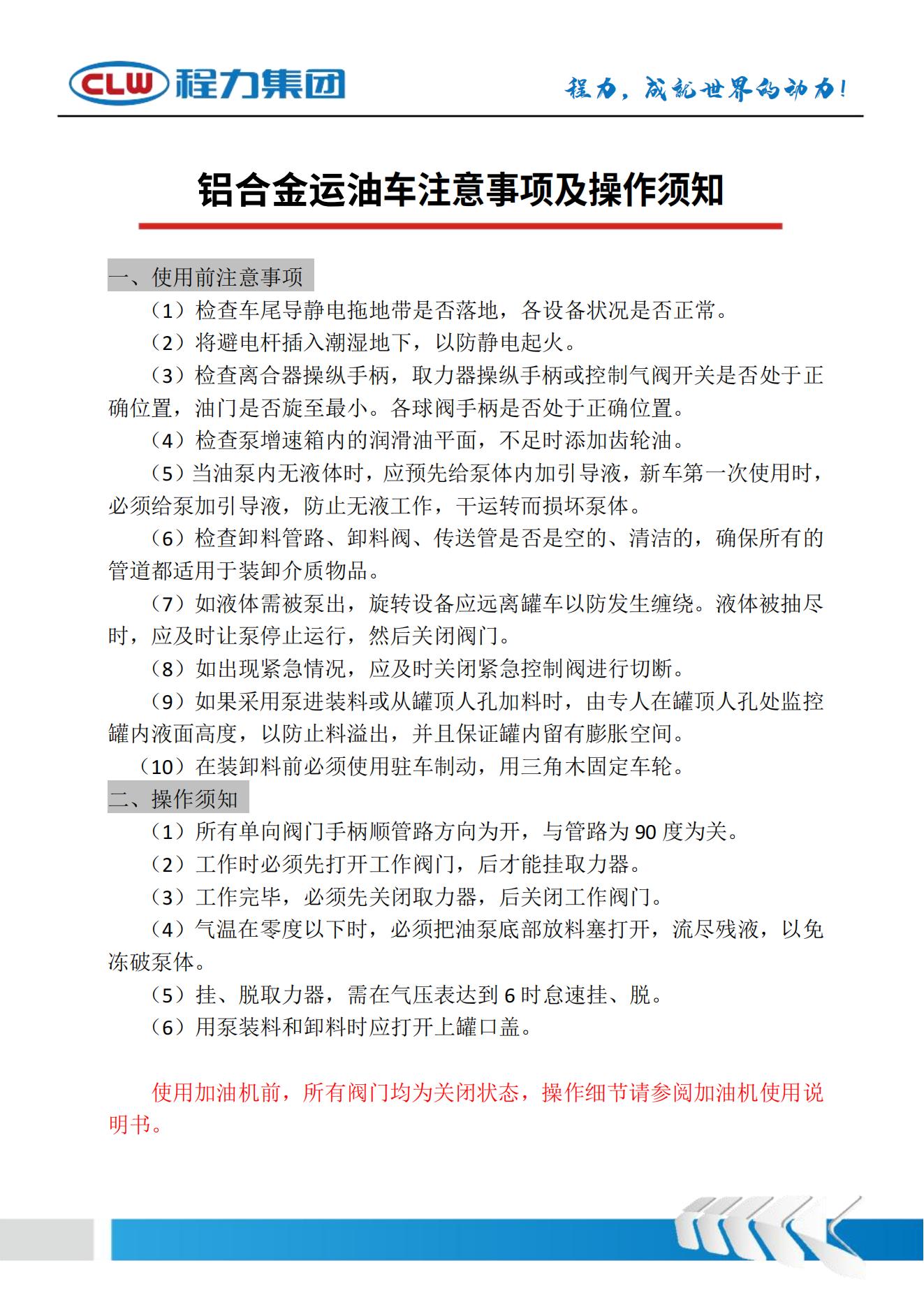 鋁合金運油車 油管運輸車(圖5) (PDF)CL5323GYYLC6型鋁合金運油車_04.jpg
