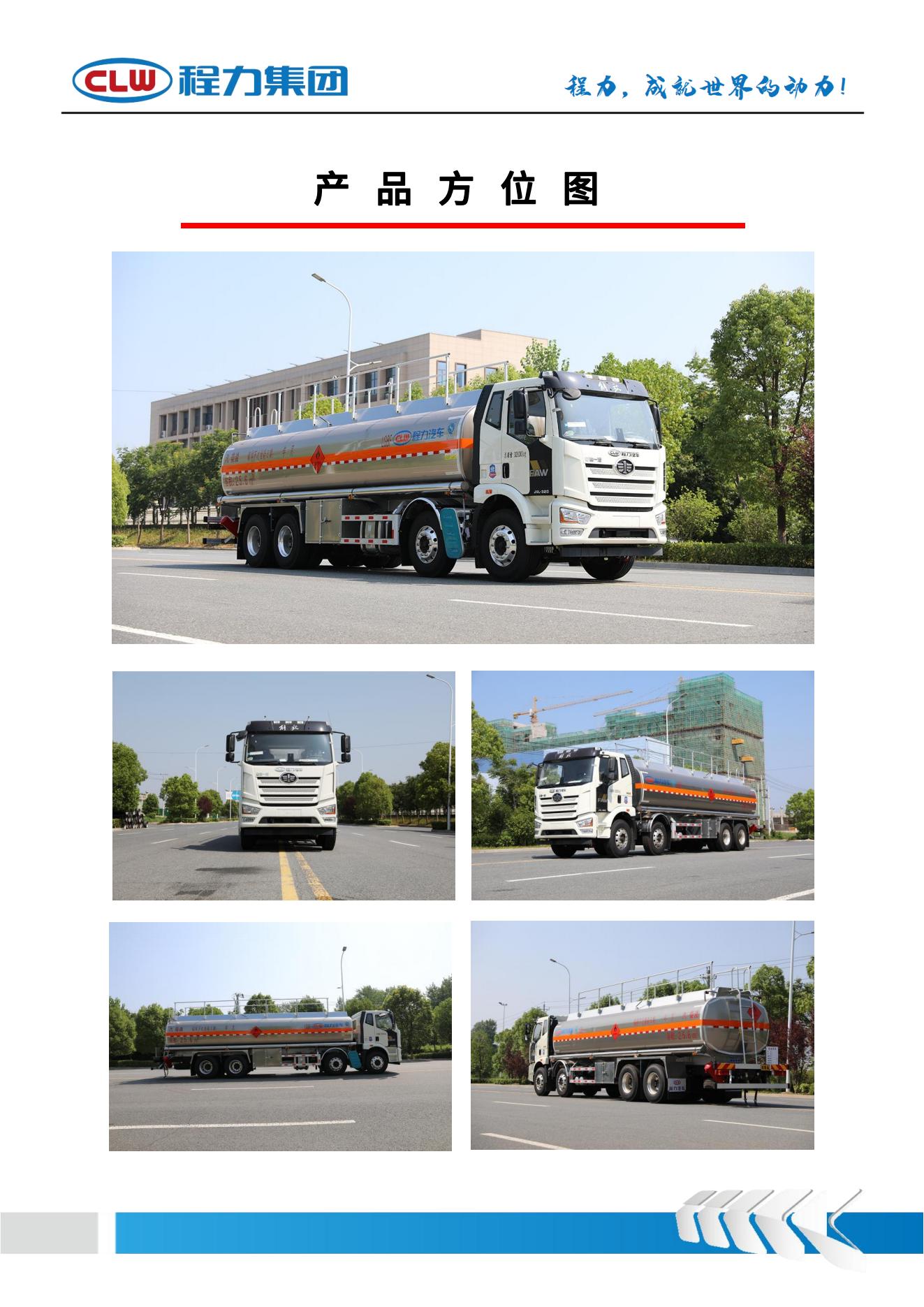 鋁合金運油車 油管運輸車(圖4) (PDF)CL5323GYYLC6型鋁合金運油車_03.jpg