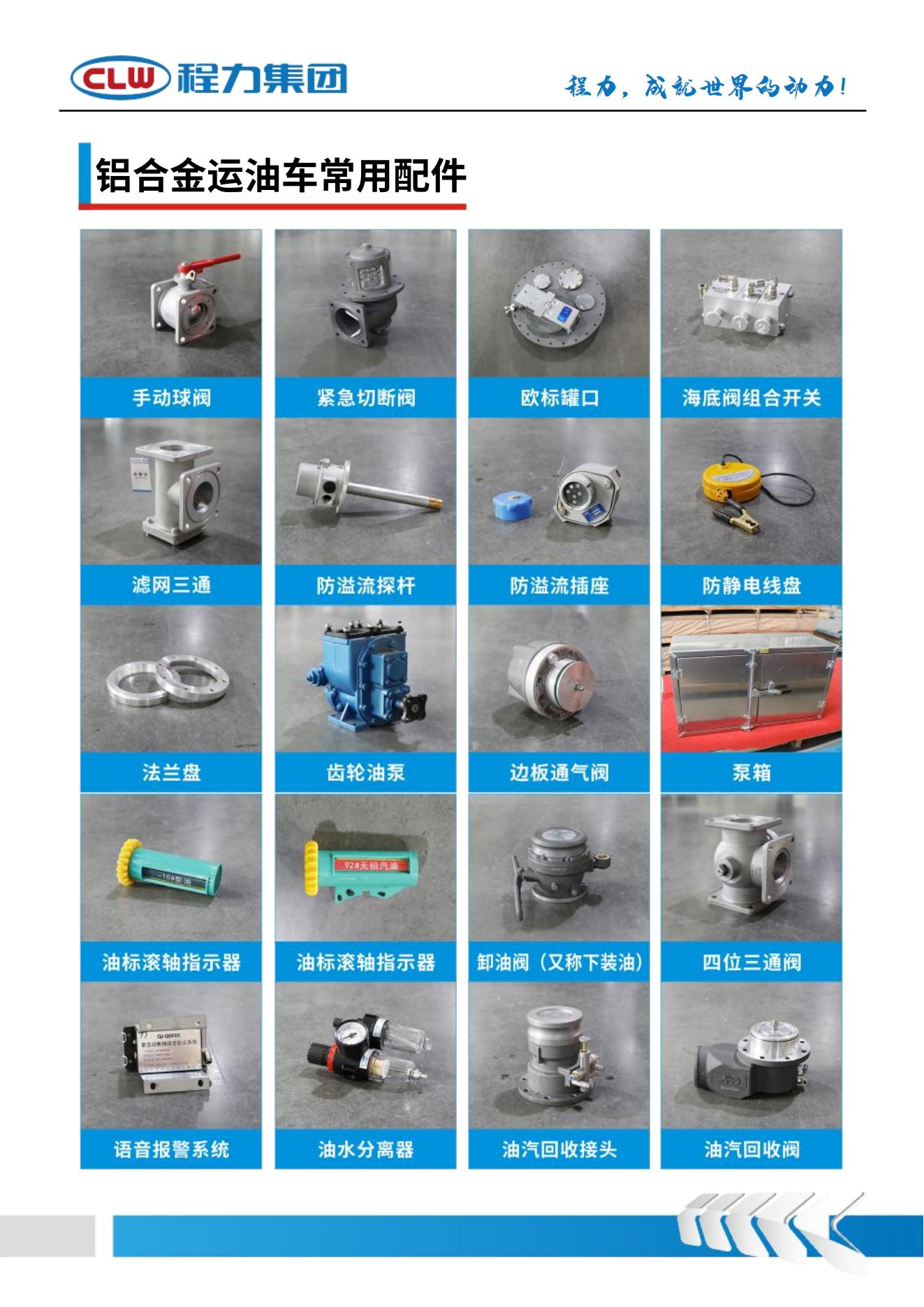 鋁合金運油車 油管運輸車(圖6) (PDF)CL5323GYYLC6型鋁合金運油車_05.jpg