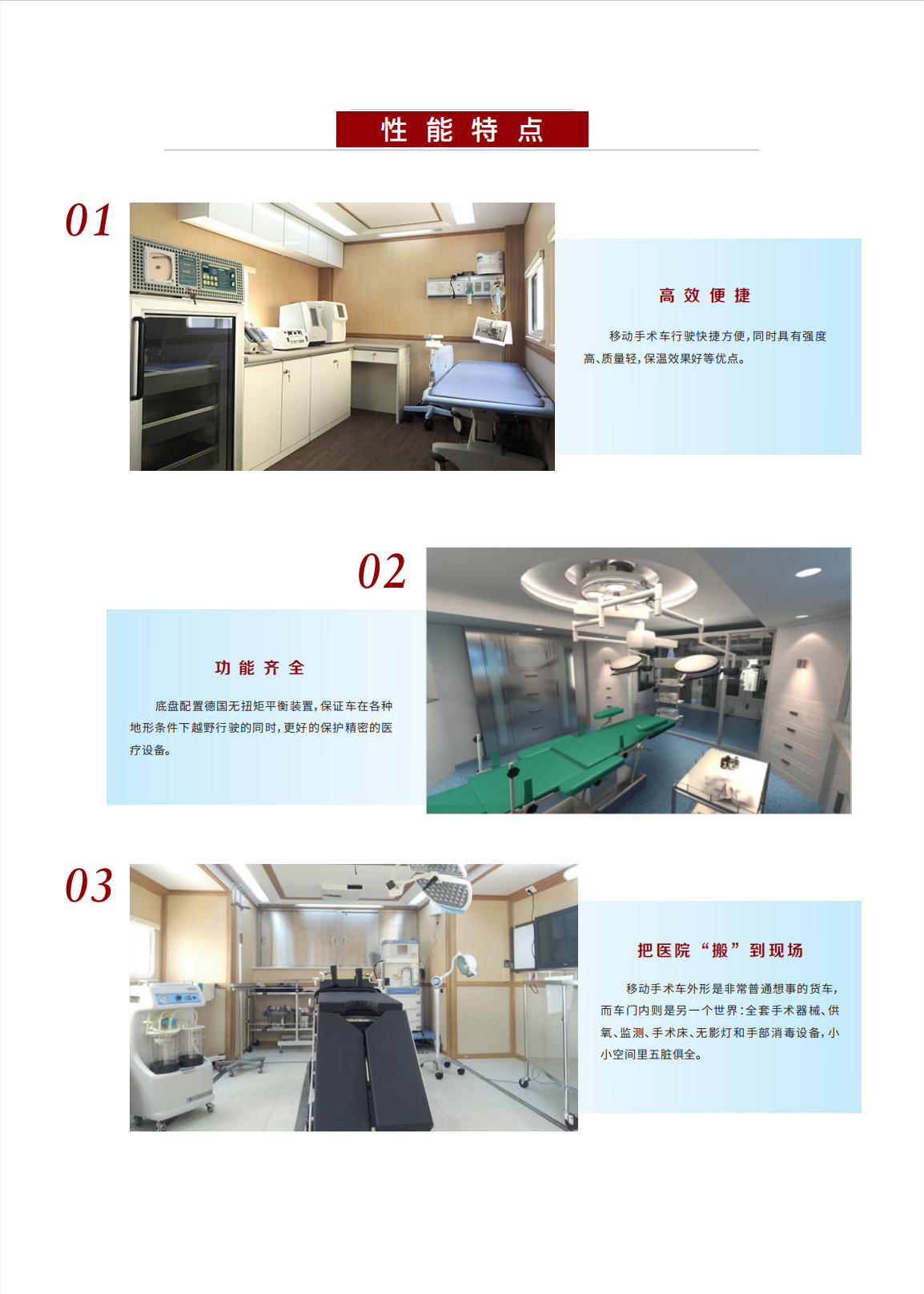 萬級潔凈度 移動手術(shù)車 3區(qū)2通道 汕德卡汽車底盤(圖2) 重汽汕德卡萬級潔凈度外科應(yīng)急移動手術(shù)車(圖1)