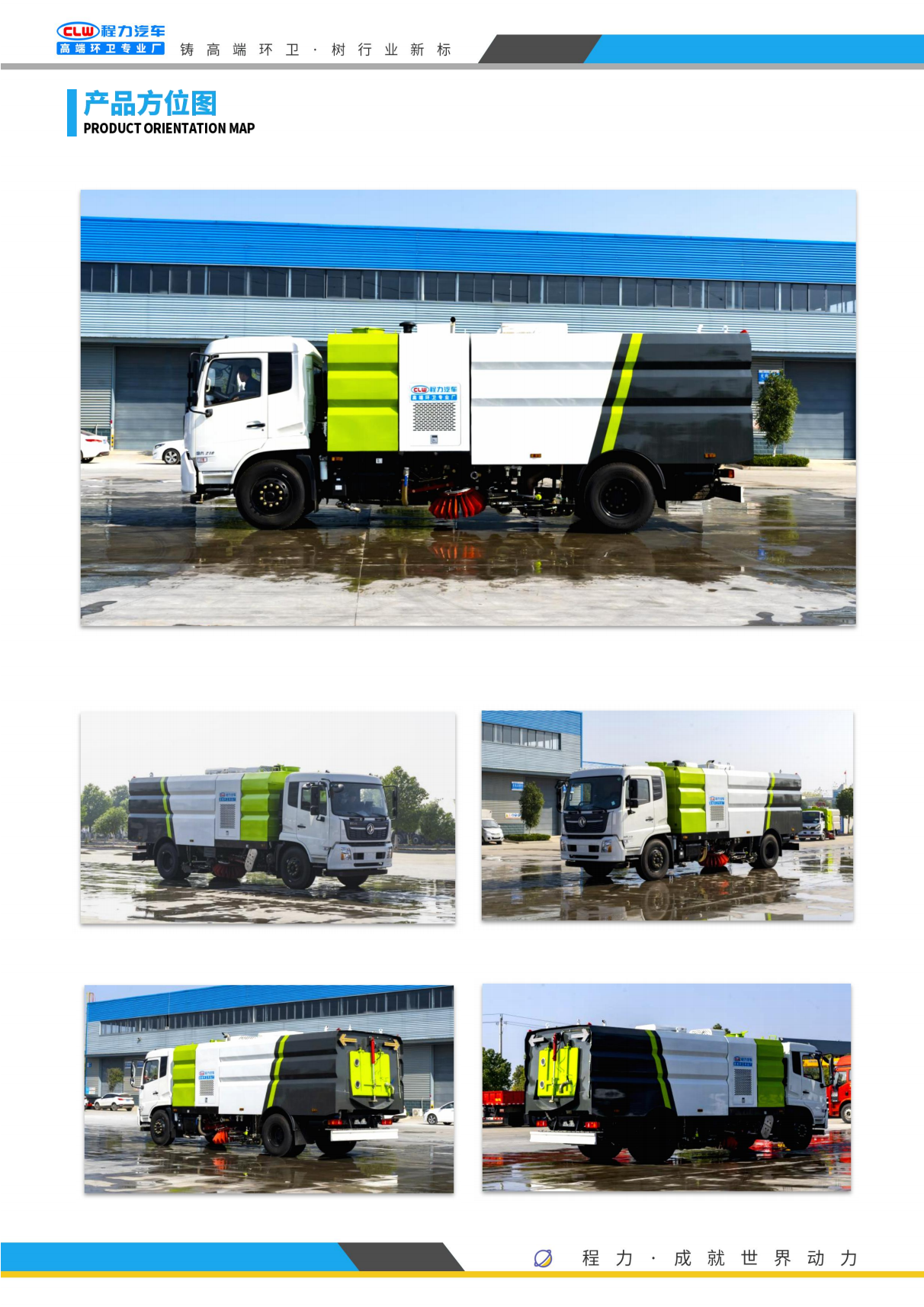 洗掃車(圖1) 東風(fēng)天錦洗掃_(dá)02.png