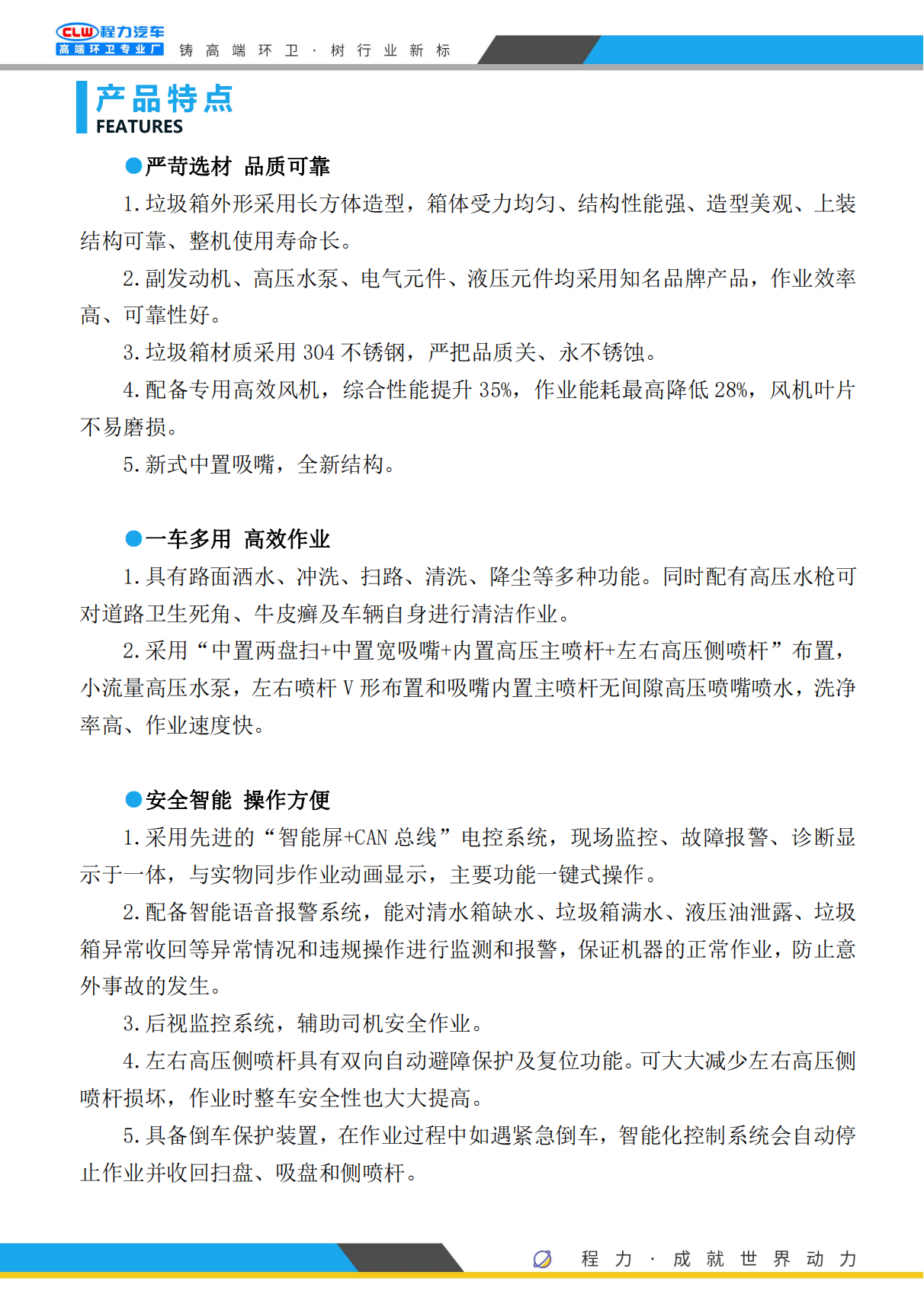 洗掃車(圖3) 東風(fēng)天錦洗掃_(dá)04.png