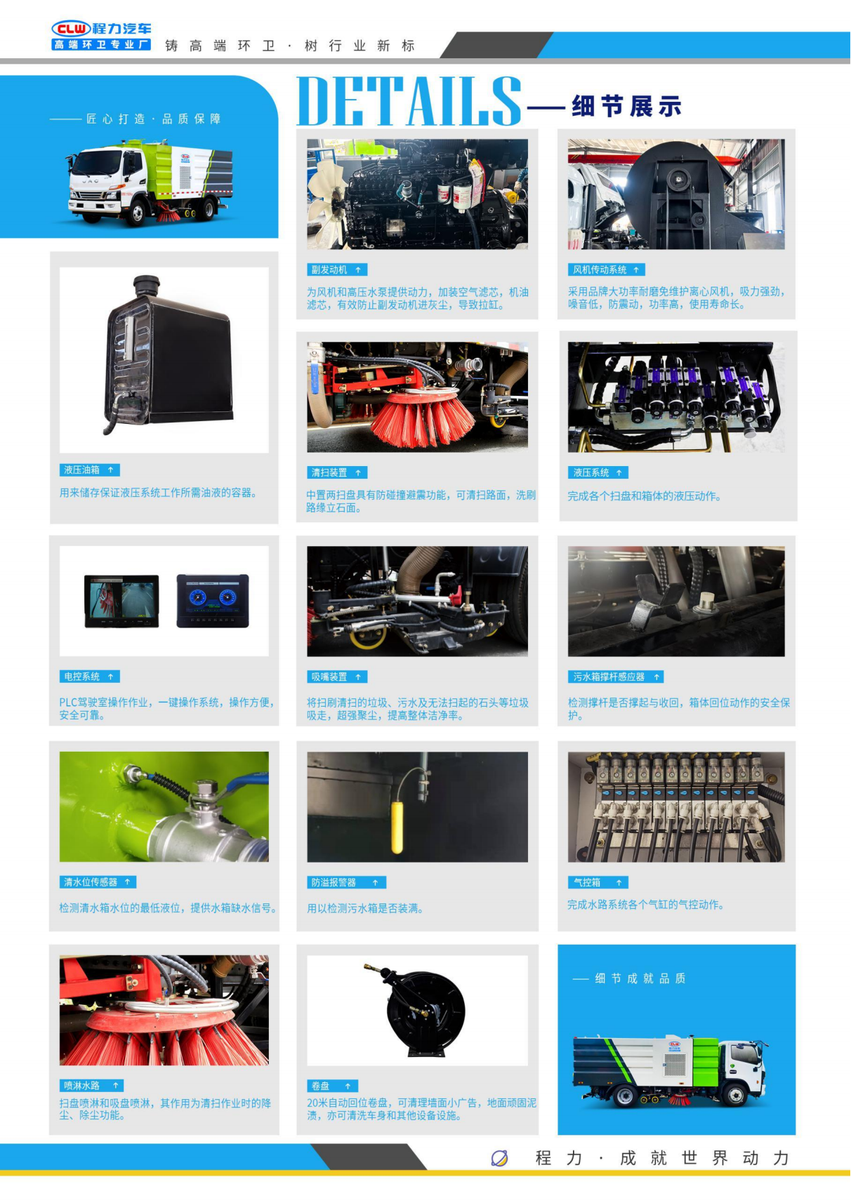 洗掃車(圖7) 東風(fēng)天錦洗掃_(dá)08.png