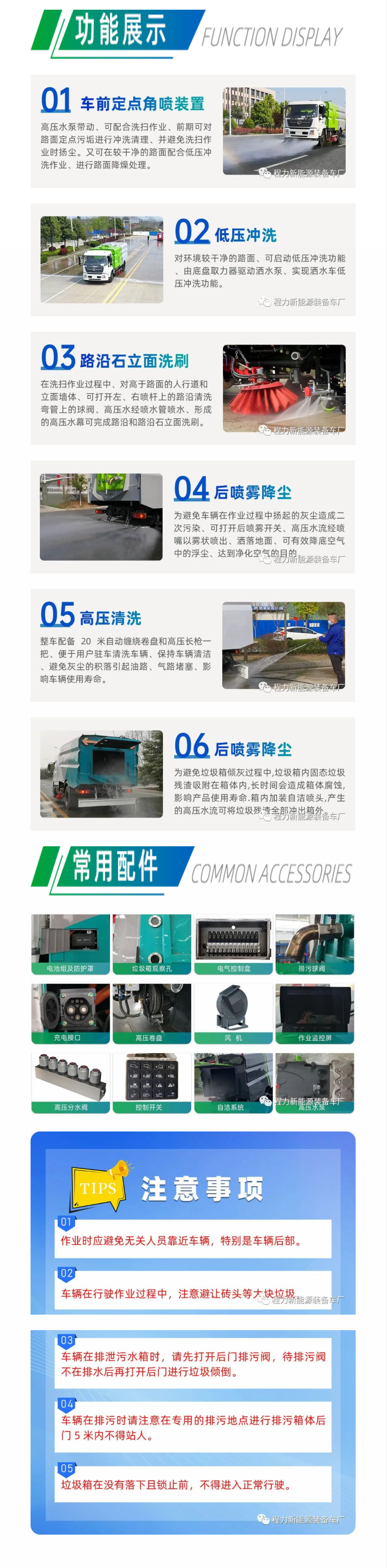 東風(fēng)天錦 純電動洗掃車(圖1) 1672834015201.jpg