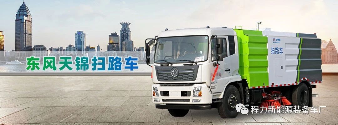 程力2023款 東風天錦12方掃路車CLW5180TSLD6 發(fā)布