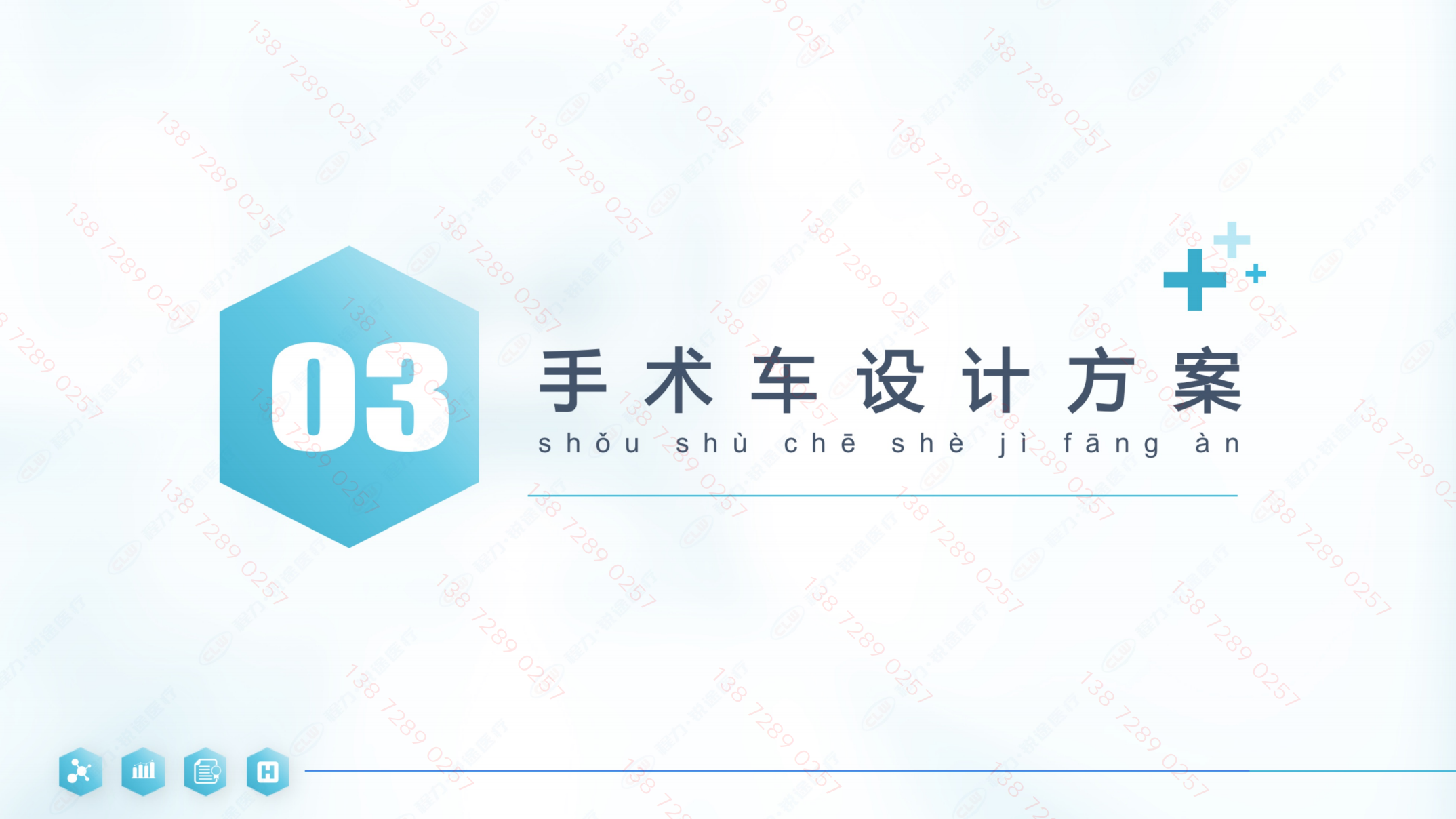 重汽汕德卡6×4 移動應(yīng)急外科手術(shù)車(圖6) 20230604移動手術(shù)車培訓(xùn)PPT-專汽版-模型圖未渲染_12.png
