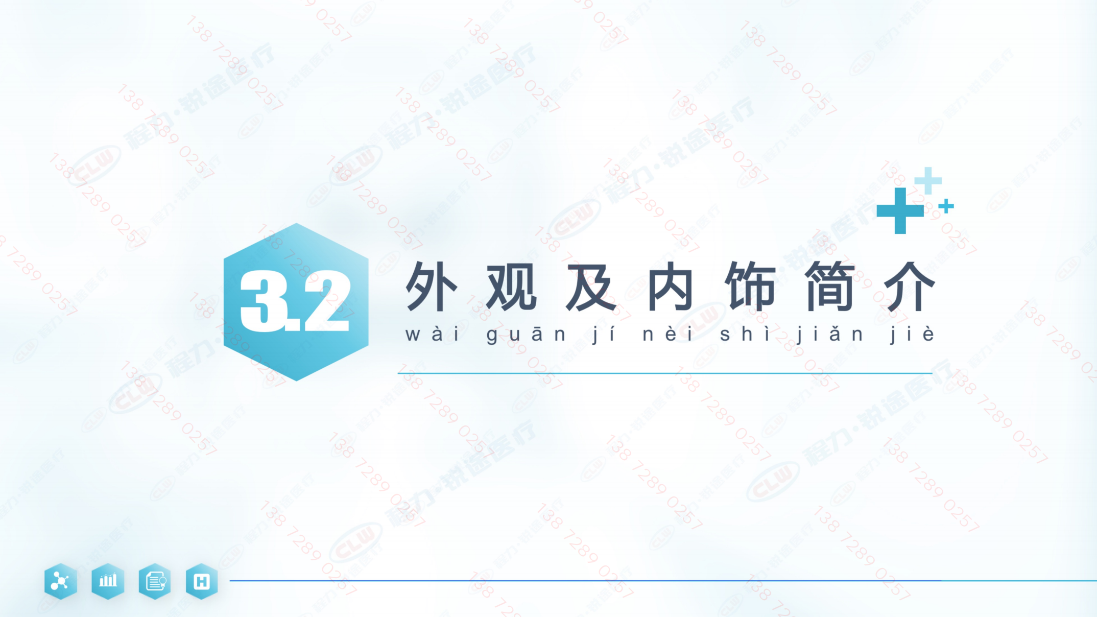重汽汕德卡6×4 移動應(yīng)急外科手術(shù)車(圖11) 20230604移動手術(shù)車培訓(xùn)PPT-專汽版-模型圖未渲染_17.png