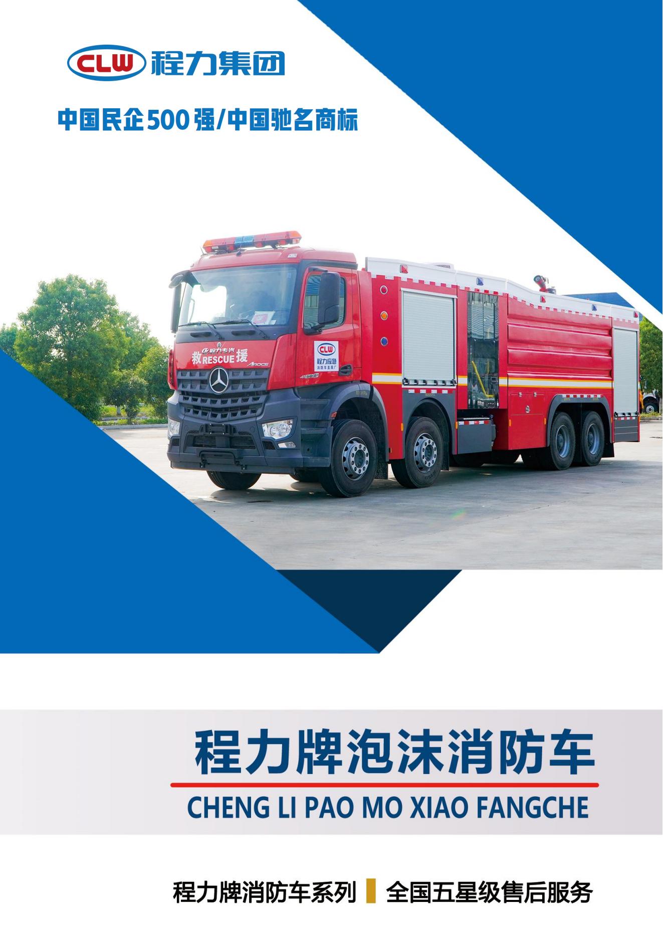 奔馳8*4 泡沫消防車(圖1) 奔馳8*4 18.1方 泡沫消防車(圖1)