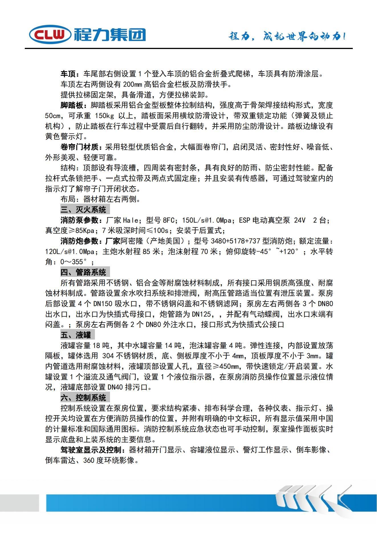 奔馳8*4 泡沫消防車(圖7) 奔馳8*4 18.1方 泡沫消防車(圖7)