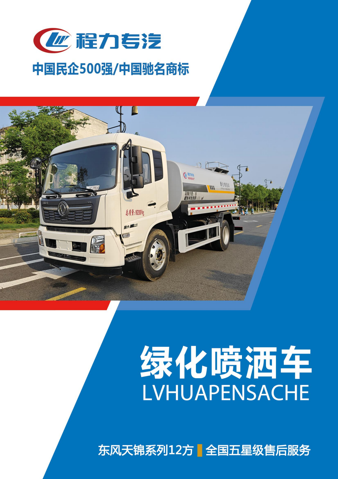 東風(fēng)天錦灑水車 綠化噴灑車 抑塵車 (圖1) 東風(fēng)天錦灑水車 綠化噴灑車 抑塵車 (圖1)