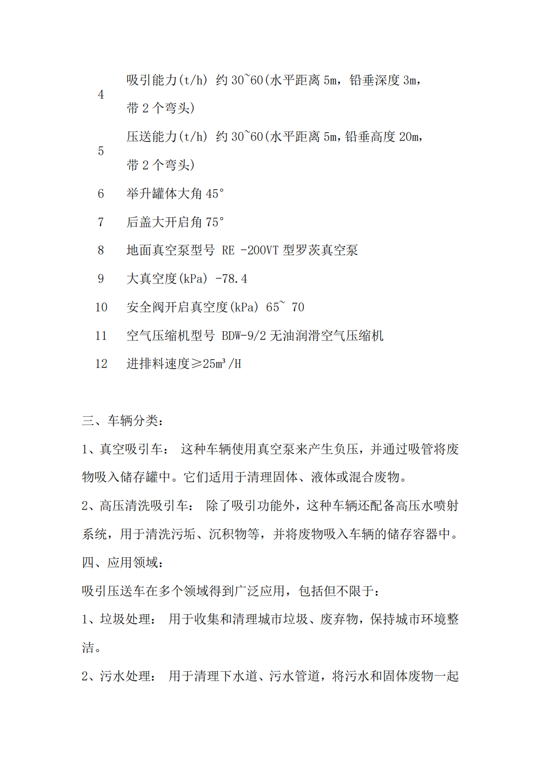 程力吸引壓送車(圖2) 負(fù)壓吸引壓送車 氣動(dòng)真空型 除塵灰運(yùn)輸車(圖2)