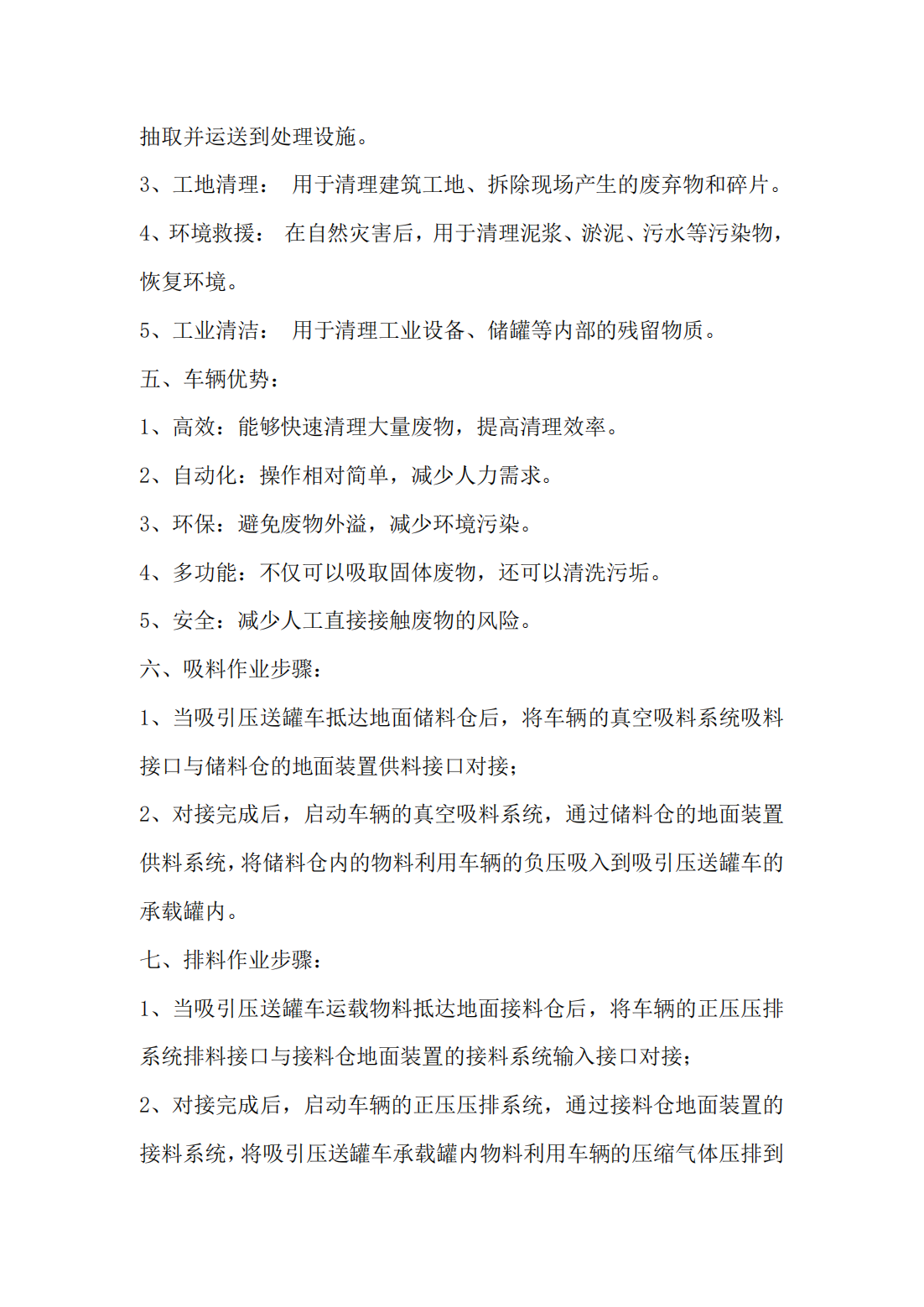 程力吸引壓送車(圖3) 負(fù)壓吸引壓送車 氣動(dòng)真空型 除塵灰運(yùn)輸車(圖3)