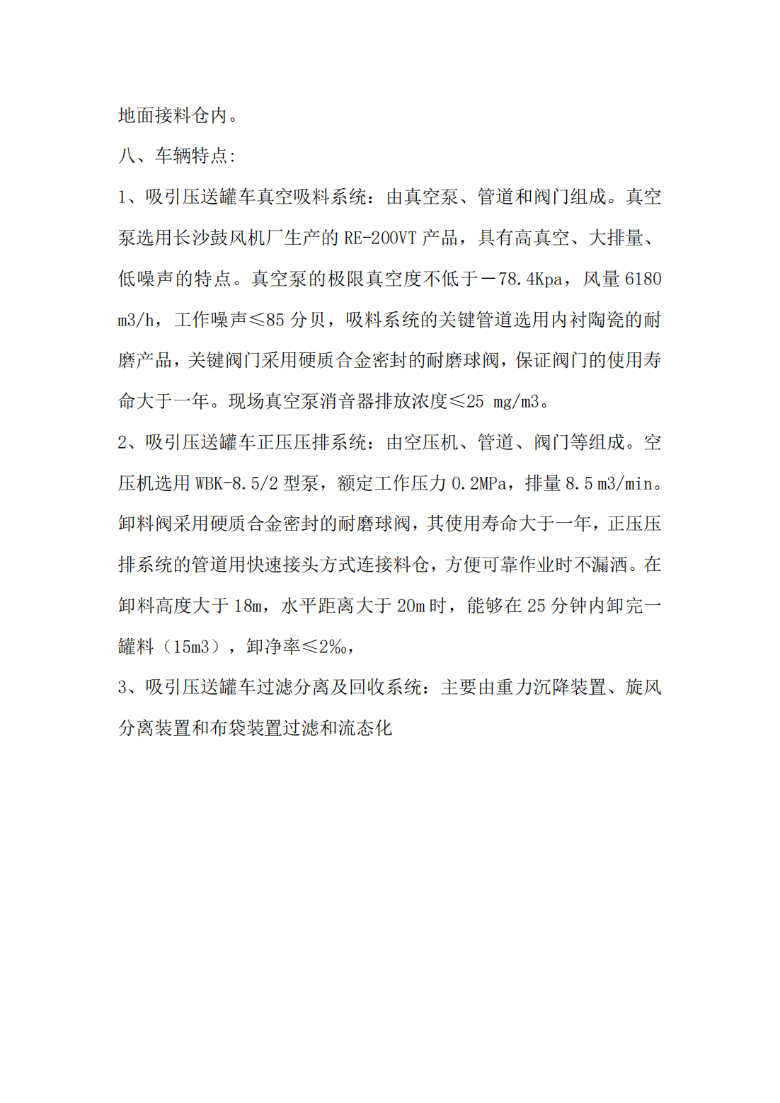 程力吸引壓送車(圖4) 負(fù)壓吸引壓送車 氣動(dòng)真空型 除塵灰運(yùn)輸車(圖4)