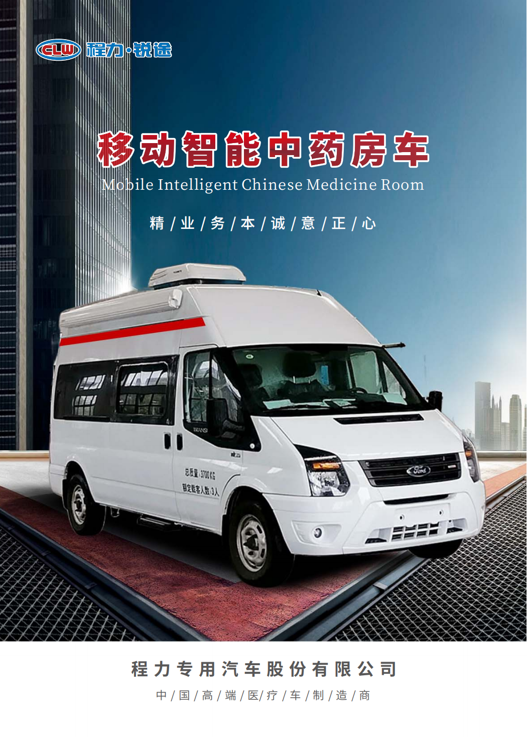 移動(dòng)智能中藥房車 福特V348(圖1) 移動(dòng)智能中藥房車 福特V348(圖1)