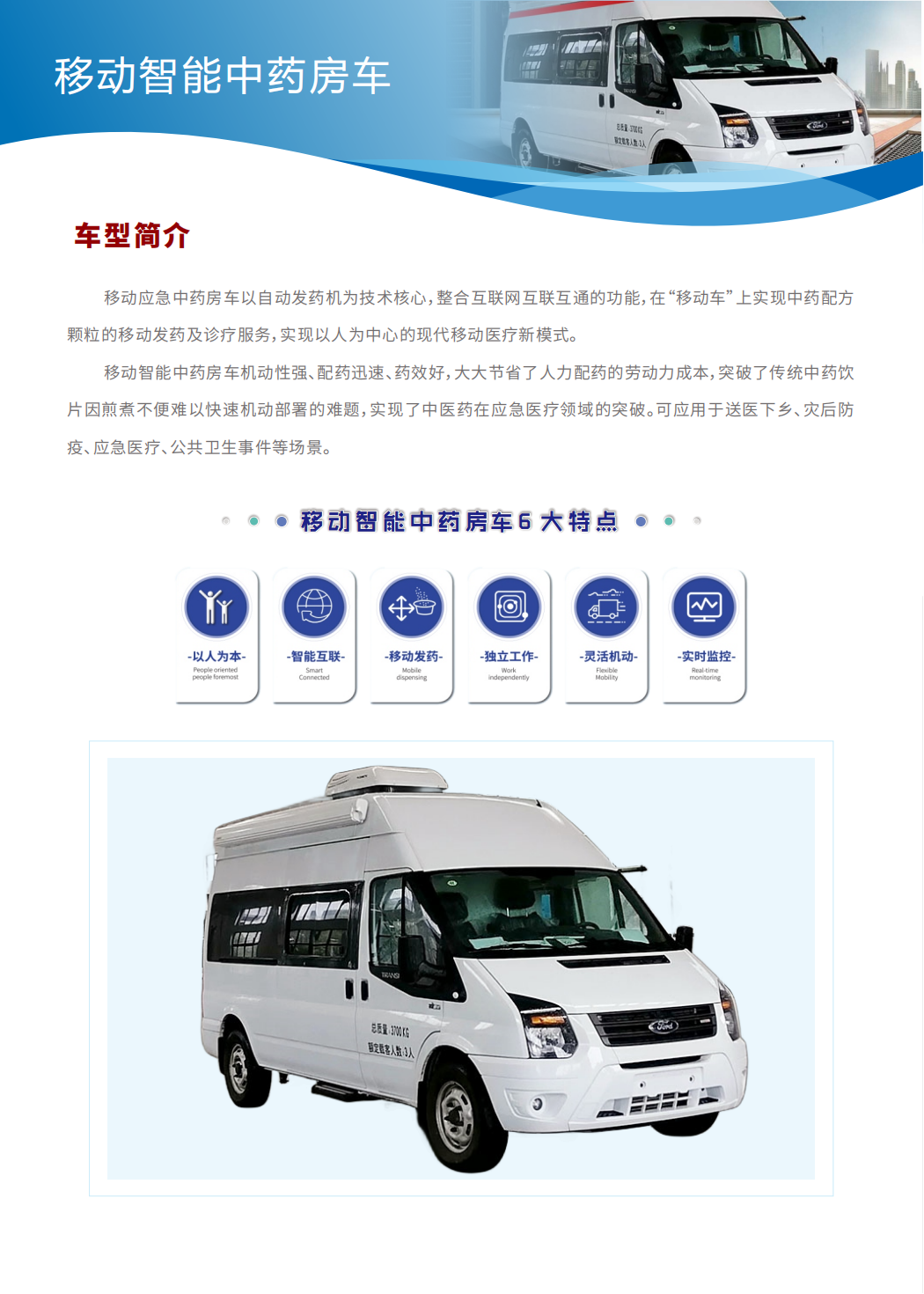 移動(dòng)智能中藥房車 福特V348(圖2) 移動(dòng)智能中藥房車 福特V348(圖2)