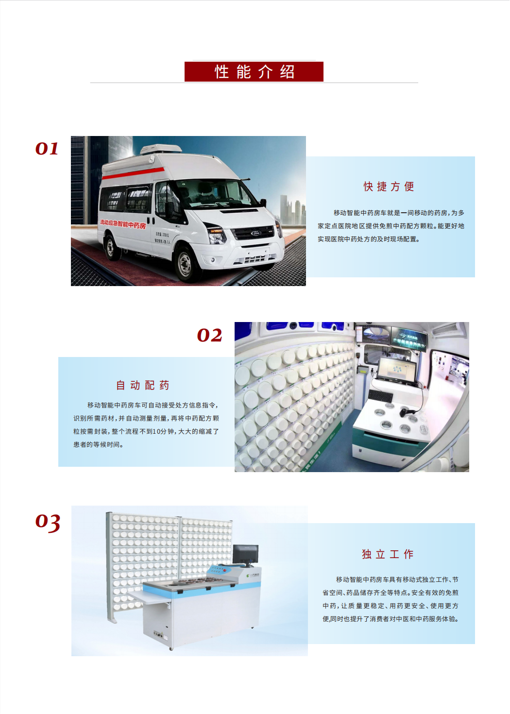 移動(dòng)智能中藥房車 福特V348(圖3) 移動(dòng)智能中藥房車 福特V348(圖3)