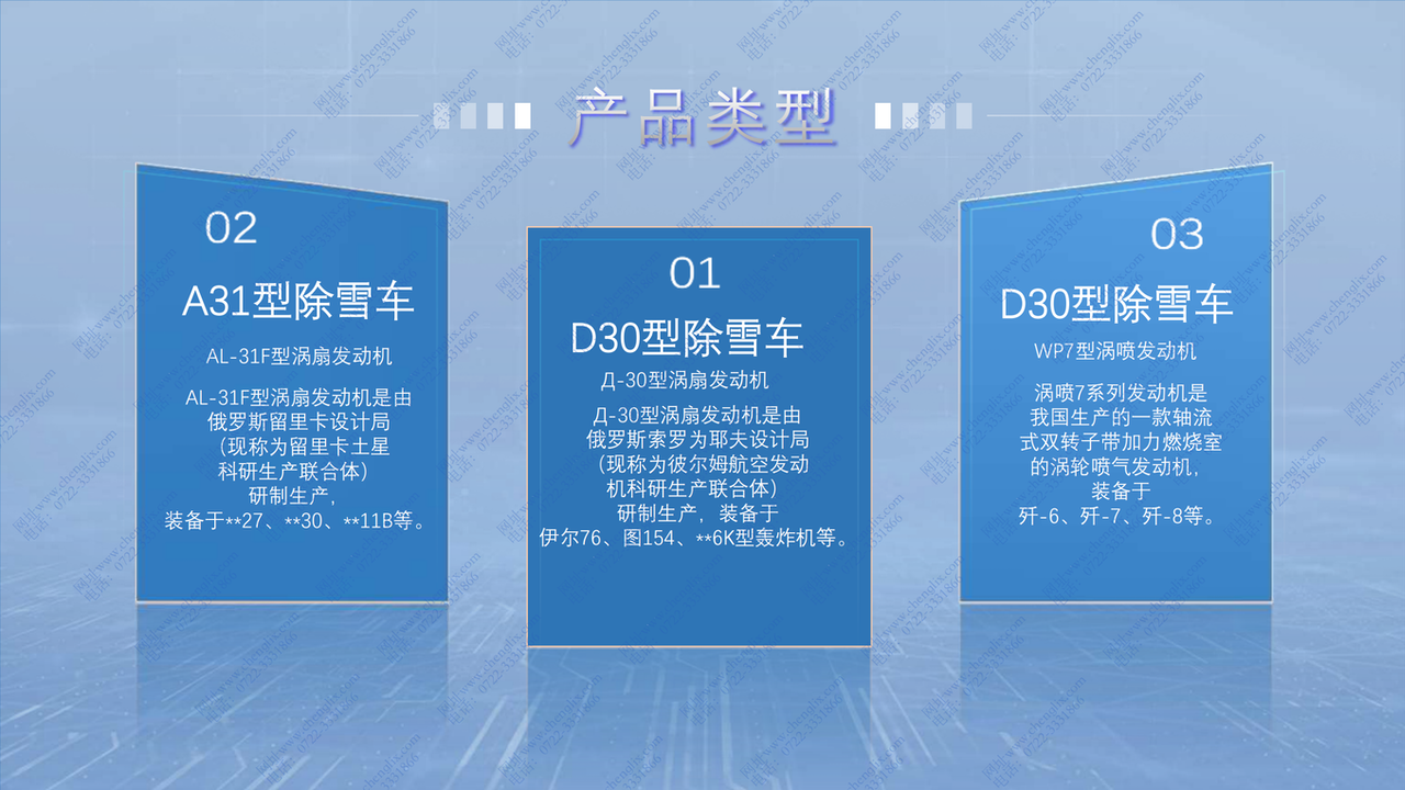 軍用航空渦噴發(fā)動(dòng)機(jī) 加熱 吹雪 融雪車(圖7) 軍用航空渦噴發(fā)動(dòng)機(jī) 加熱 吹雪 融雪車(圖7)