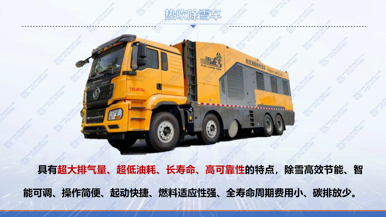 軍用航空渦噴發(fā)動(dòng)機(jī) 加熱 吹雪 融雪車(圖4) 軍用航空渦噴發(fā)動(dòng)機(jī) 加熱 吹雪 融雪車(圖4)