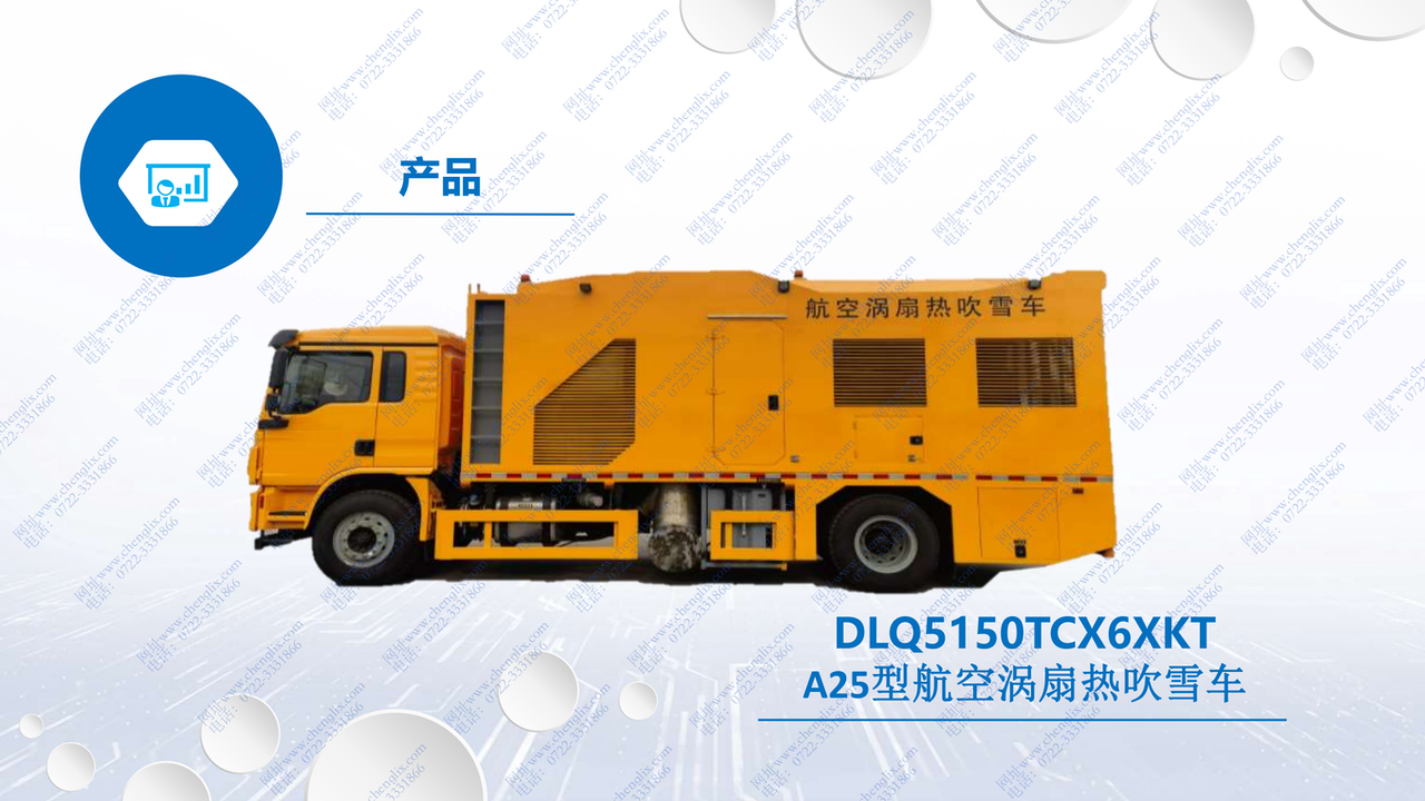 軍用航空渦噴發(fā)動(dòng)機(jī) 加熱 吹雪 融雪車(圖16) 軍用航空渦噴發(fā)動(dòng)機(jī) 加熱 吹雪 融雪車(圖16)