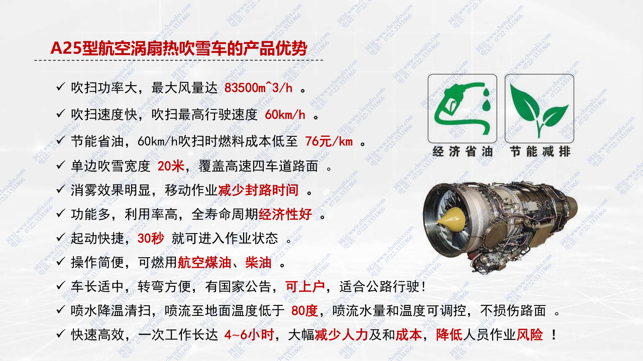 軍用航空渦噴發(fā)動(dòng)機(jī) 加熱 吹雪 融雪車(圖26) 軍用航空渦噴發(fā)動(dòng)機(jī) 加熱 吹雪 融雪車(圖26)