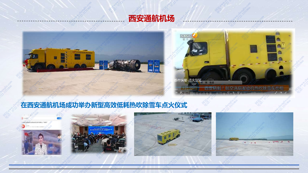 軍用航空渦噴發(fā)動(dòng)機(jī) 加熱 吹雪 融雪車(圖28) 軍用航空渦噴發(fā)動(dòng)機(jī) 加熱 吹雪 融雪車(圖28)