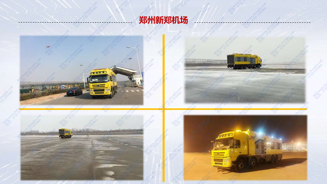 軍用航空渦噴發(fā)動(dòng)機(jī) 加熱 吹雪 融雪車(圖30) 軍用航空渦噴發(fā)動(dòng)機(jī) 加熱 吹雪 融雪車(圖30)