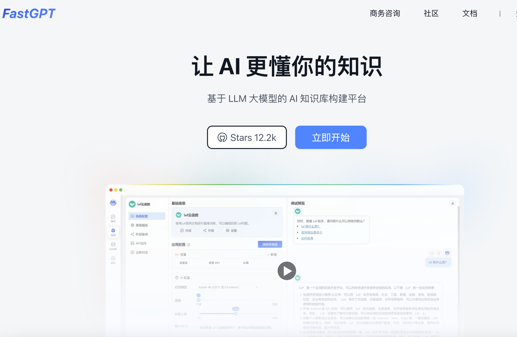 Fastgpt與Dify功能對比一覽表(圖2) Fastgpt與Dify功能對比一覽表(圖2)